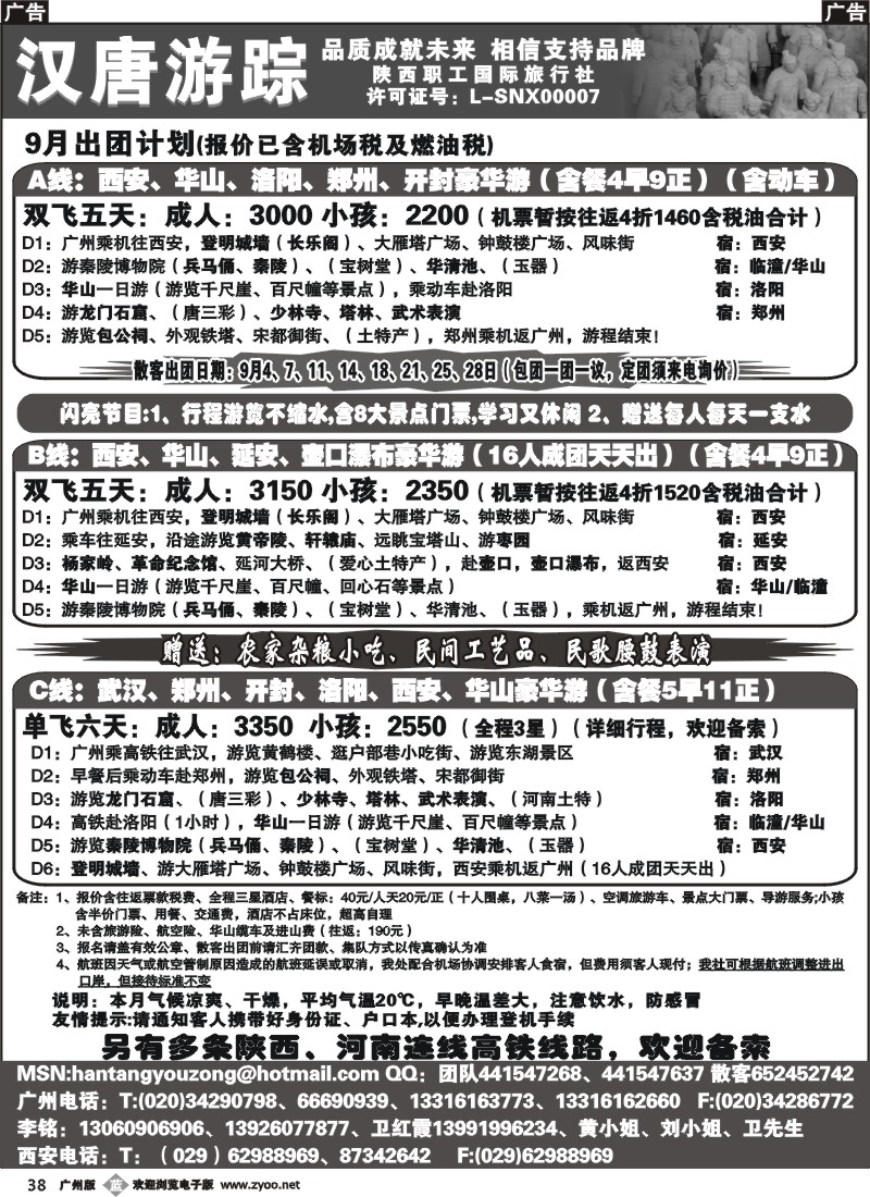 b038 汉唐游踪