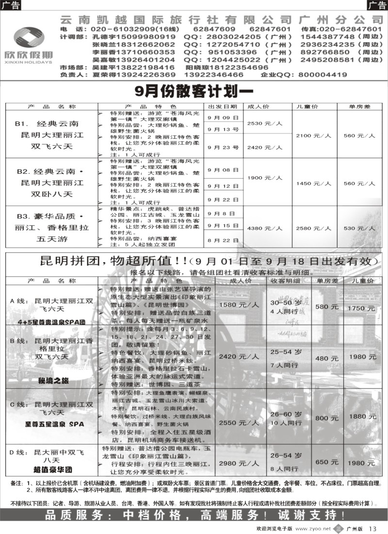 b013 江波 欣欣假期—云南专线