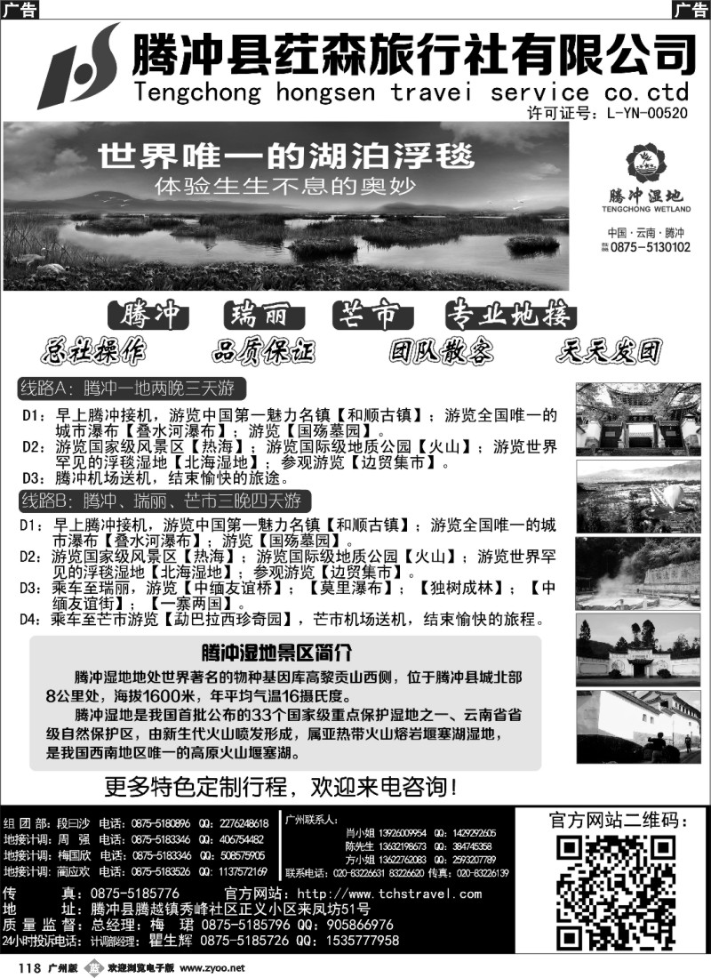 b118 云南腾冲荭森旅行社有限公司