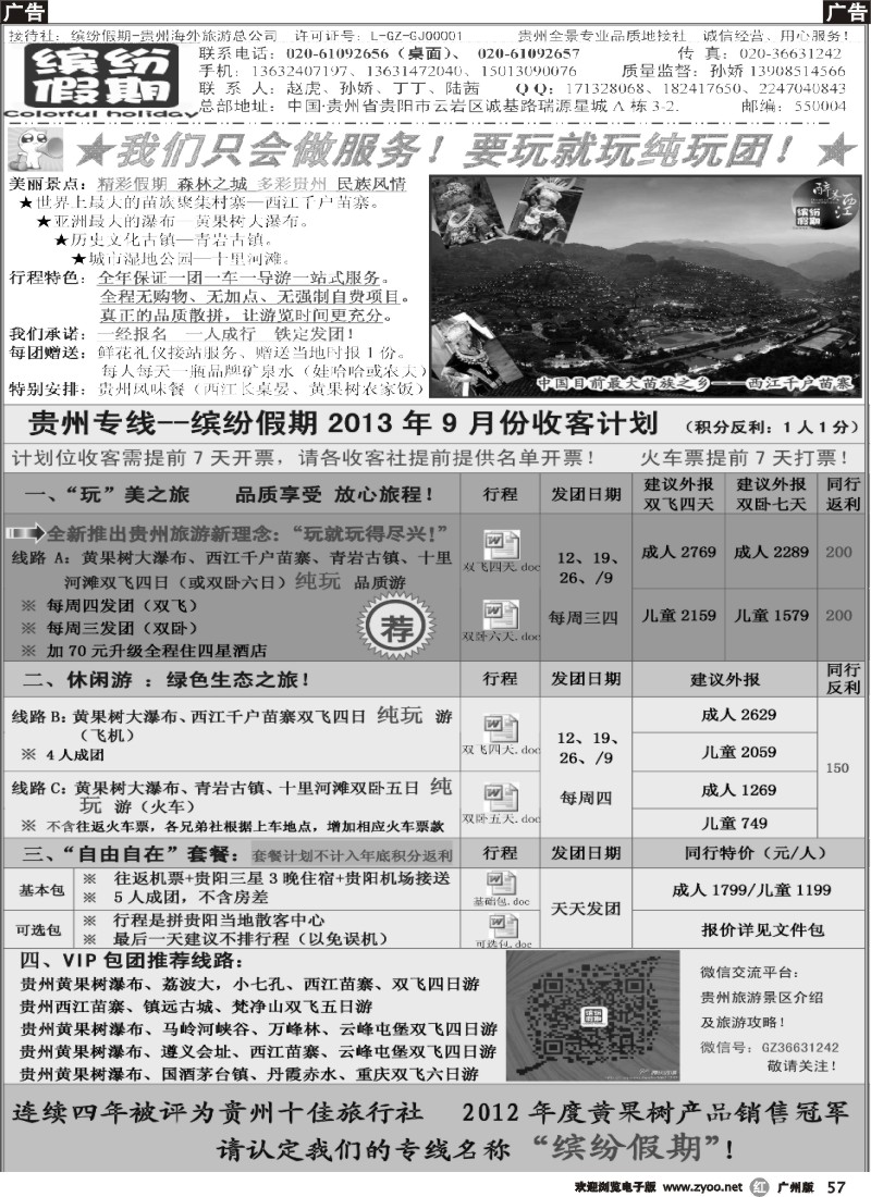 r057  缤纷假期-贵州专线