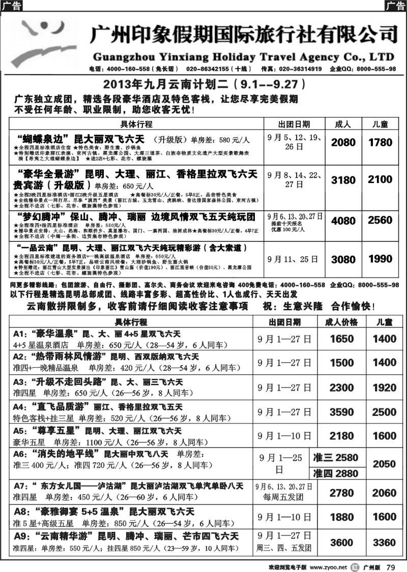 r079 印象假期--云南专线