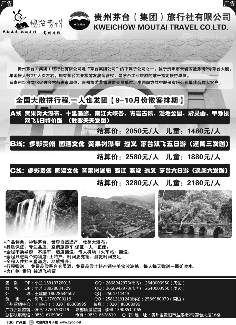 r100 贵州茅台旅行社