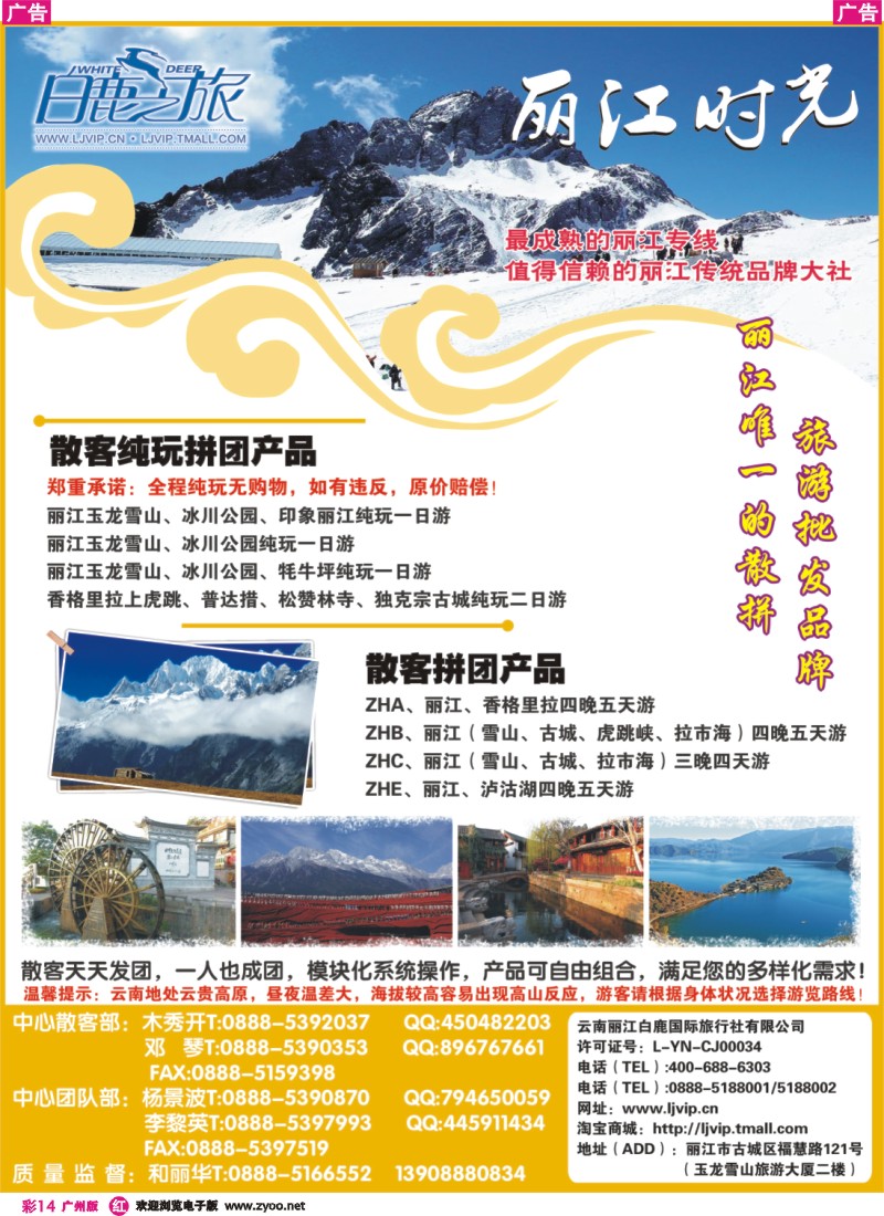 彩r014 云南丽江白鹿国际旅行社