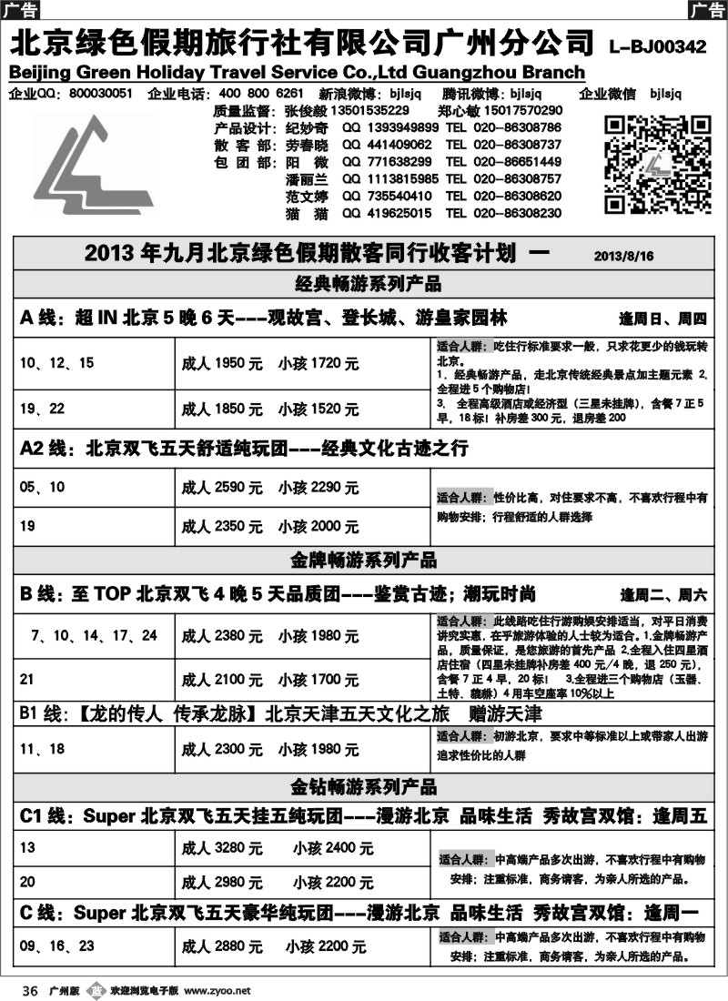 b036 北京绿色假期