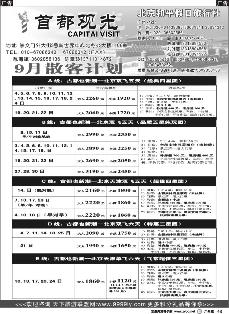 r043 北京和平假日旅行社（首都观光）440