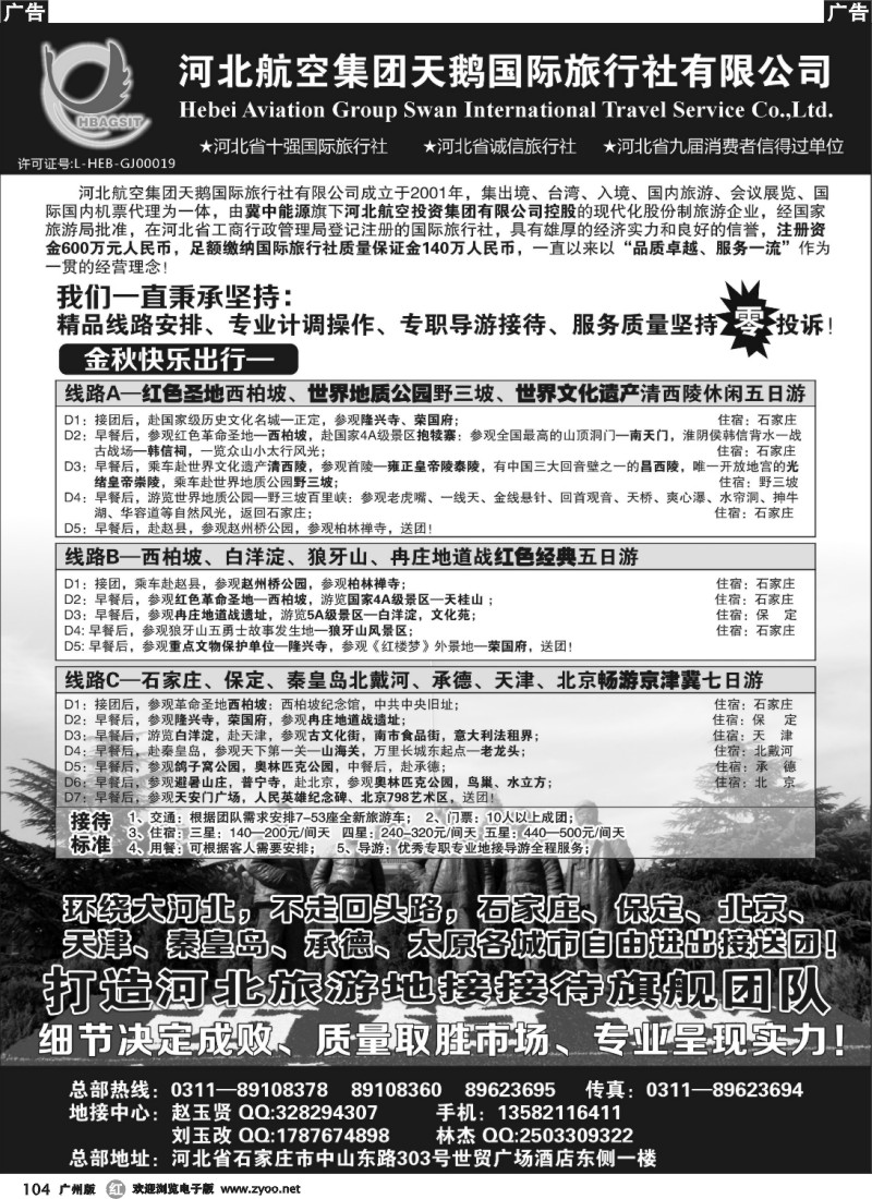 r104 西柏坡专业地接—河北航空集团天鹅国旅