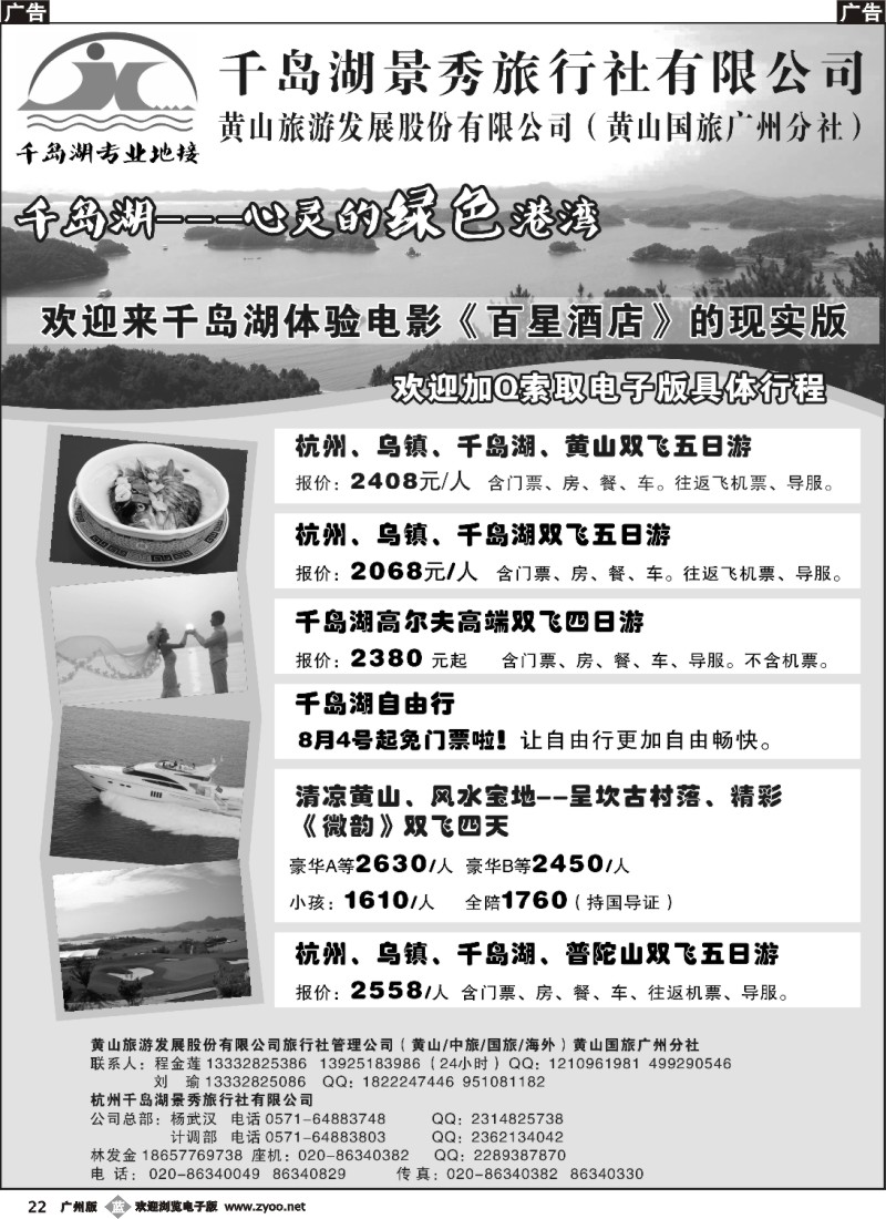 b022 千岛湖景秀休闲度假、会议、高尔夫品质地接