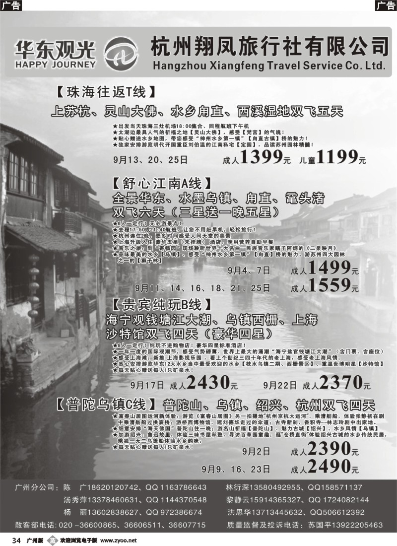 b034 杭州翔凤旅行社[华东观光]-