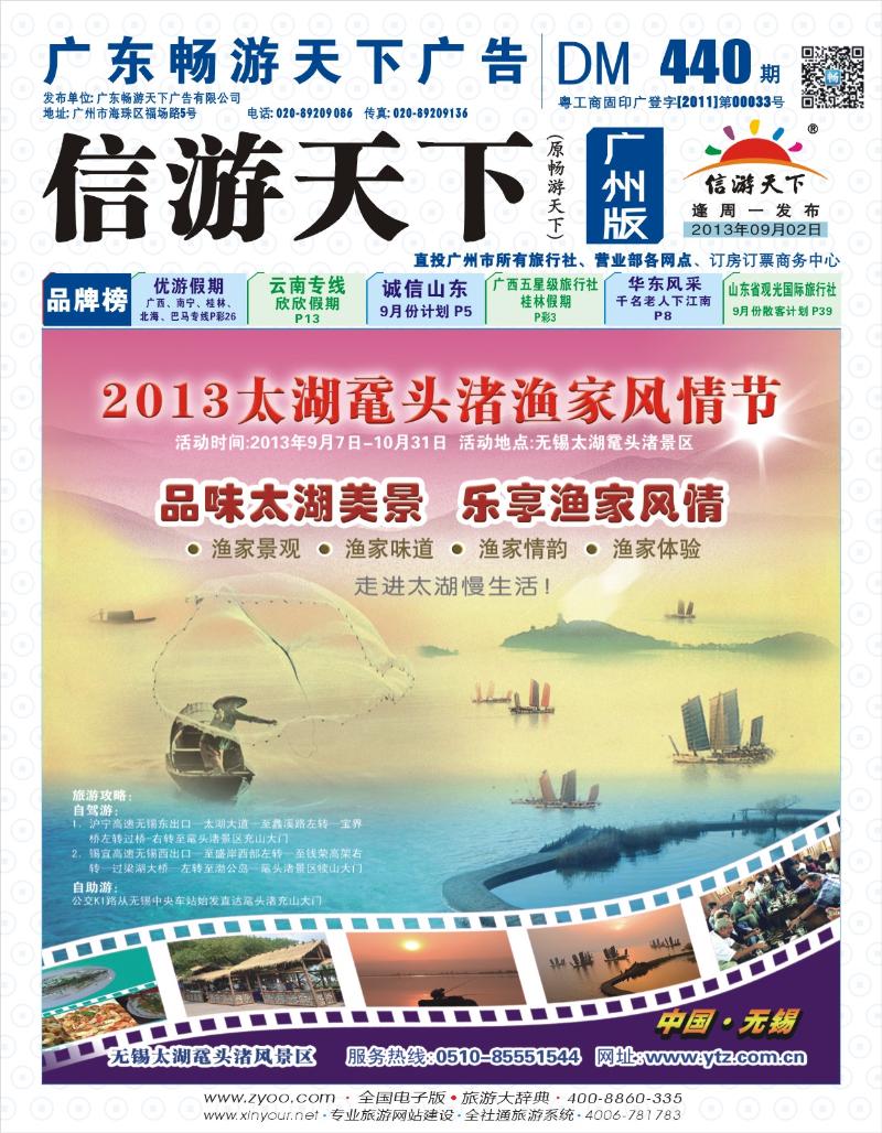 彩b封面 2013无锡太湖鼋头渚渔家风情节