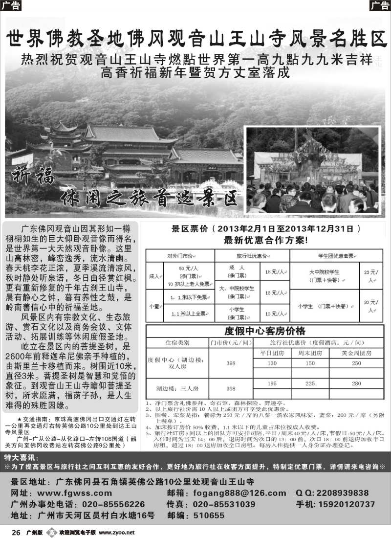 b026 广东佛冈观音山王山寺风景名胜区