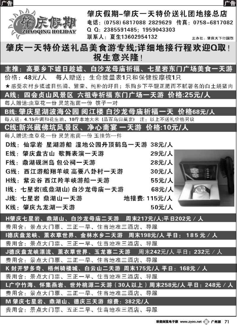 b071肇庆假期-粤西专业诚信地接(夏景雄)