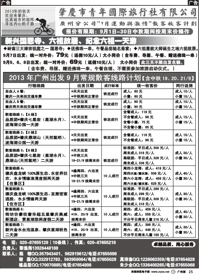 r025 肇庆青旅9月（含中秋）散客团、自驾游订房计划