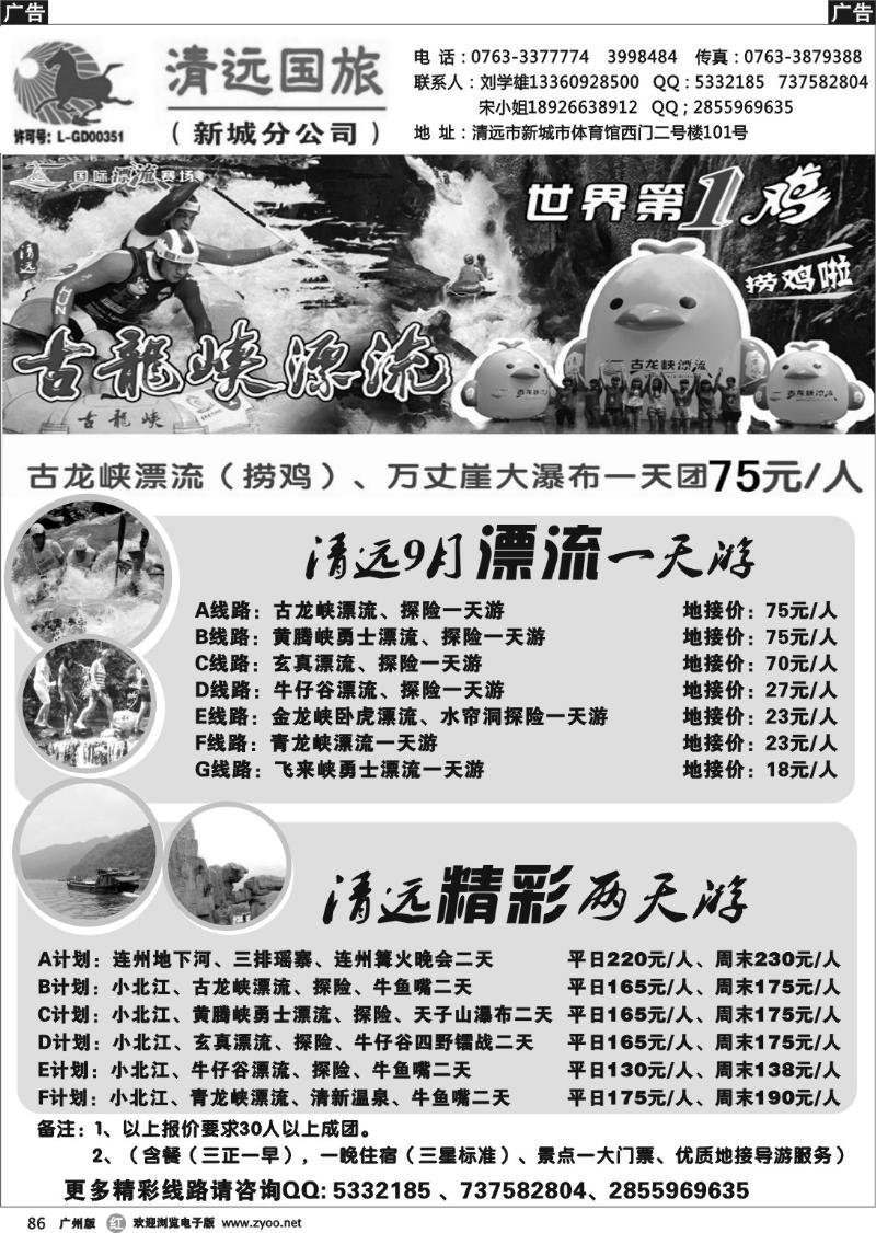 r086 清远国旅新城分公司－专业地接（刘学雄）