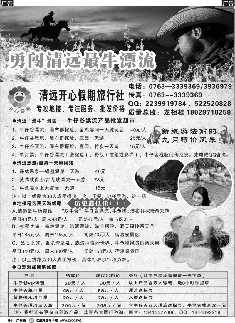 r094 清远市开心假期旅行社有限公司_1