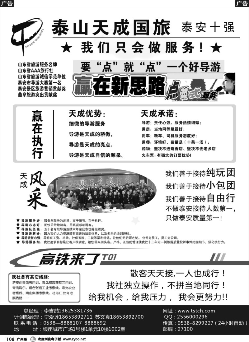 r108 泰山天成国际旅行社