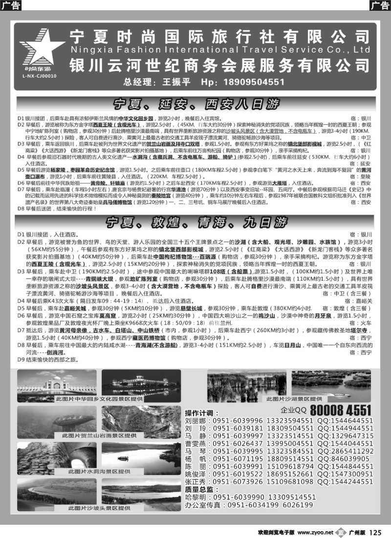 b125 宁夏时尚国际旅行社
