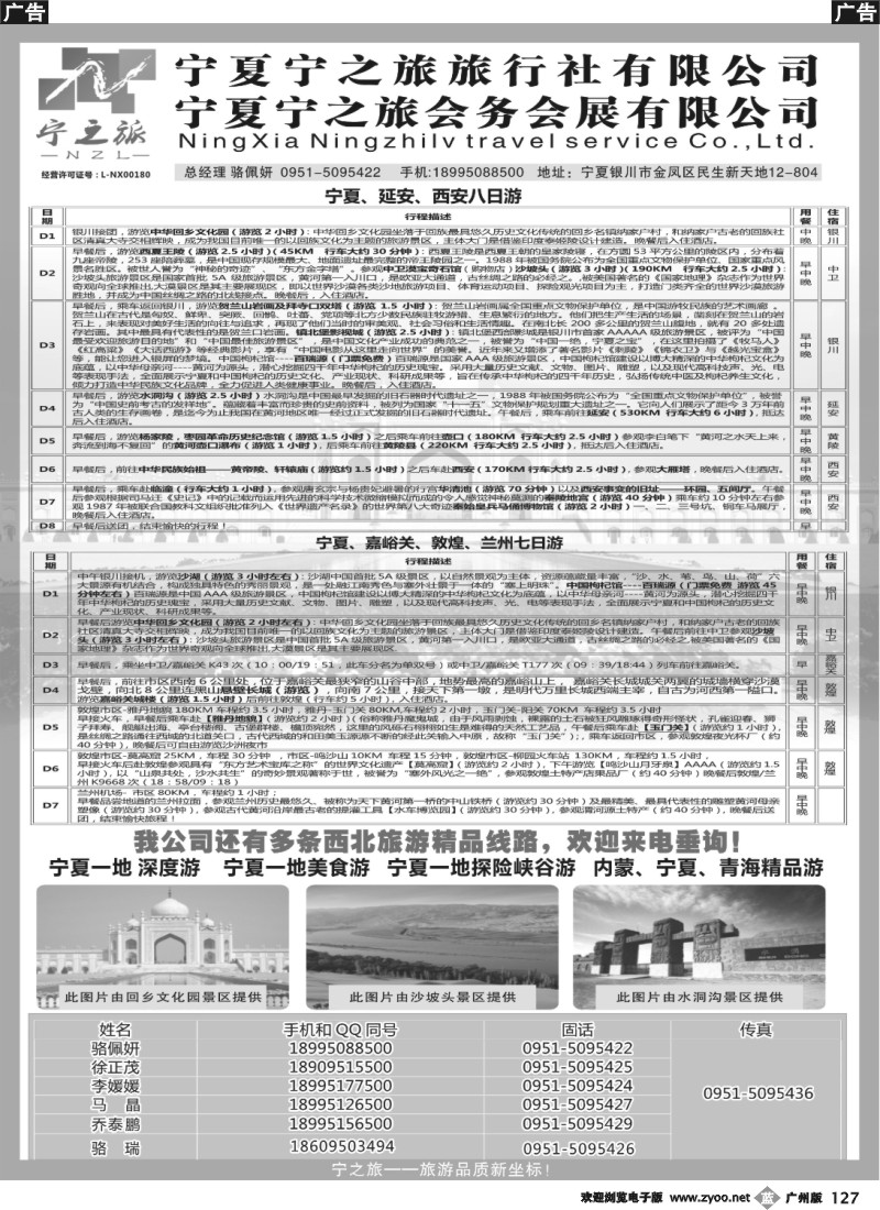 b127 宁夏宁之旅旅行社