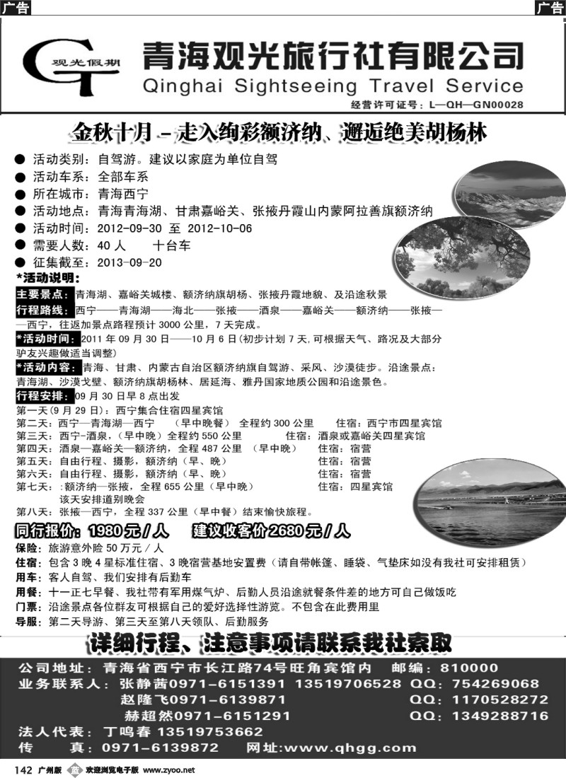 b142 青海观光旅行社有限公司