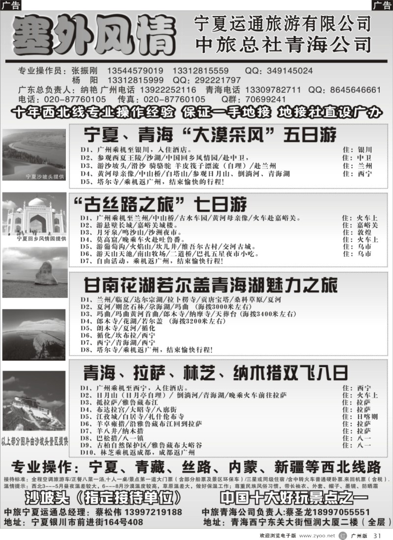r031 －塞外风情-宁夏青海西藏专线地接
