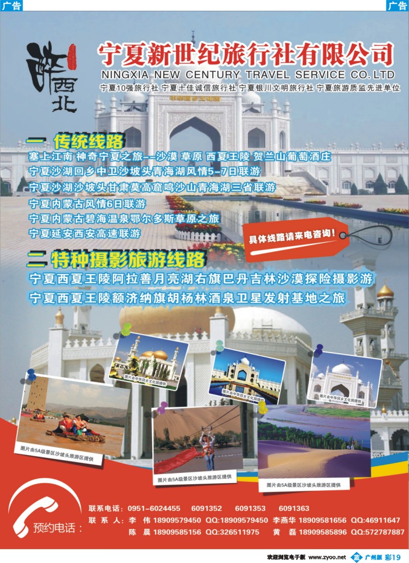彩b019 宁夏新世纪旅行社彩1