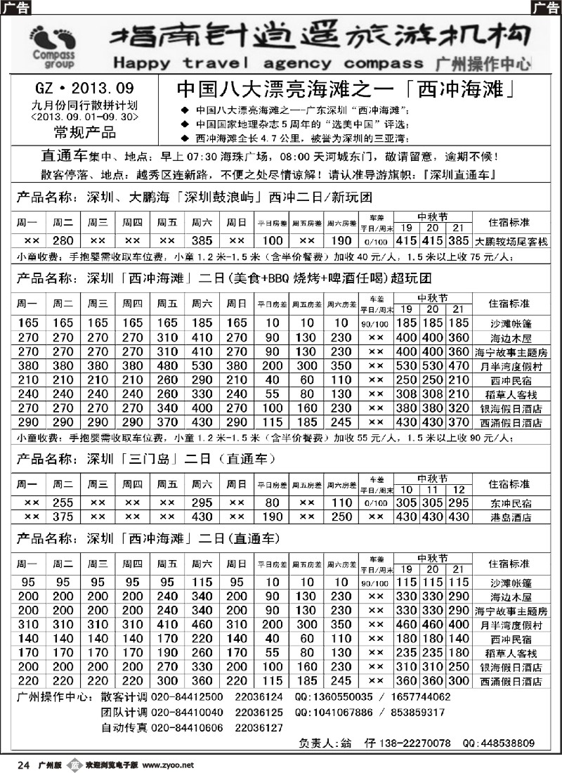 b024 指南针-西冲直通车9月同行散客计划