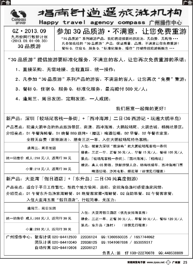 b025 指南针-3Q品质游9月同行散客计划