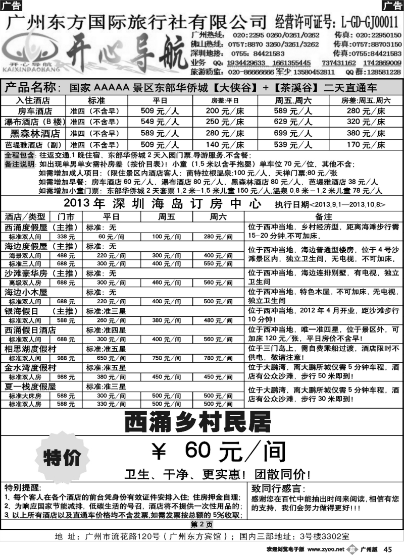 b045 9月广州—西冲、东部华侨城直通车同行计划天天发