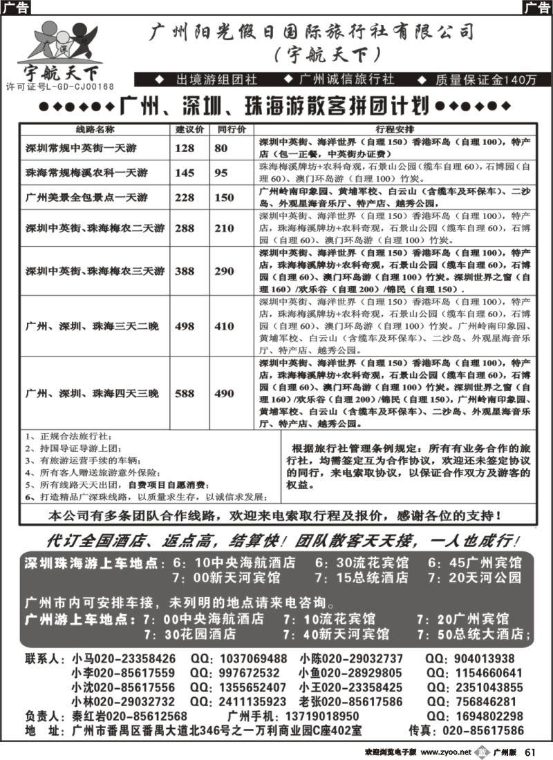 b061 宇航天下--广州、深圳、珠海散客拼团计划 广州版