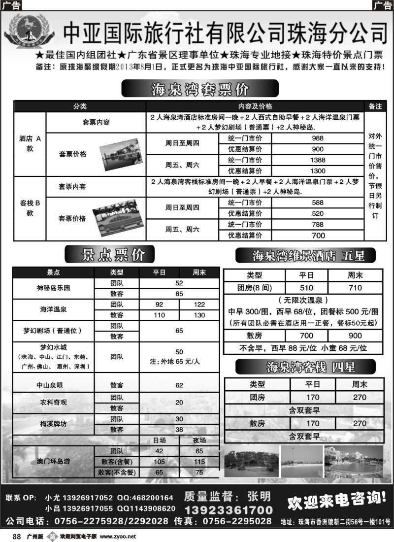 b088 珠海专业地接（中亚国际旅行社珠海分公司）