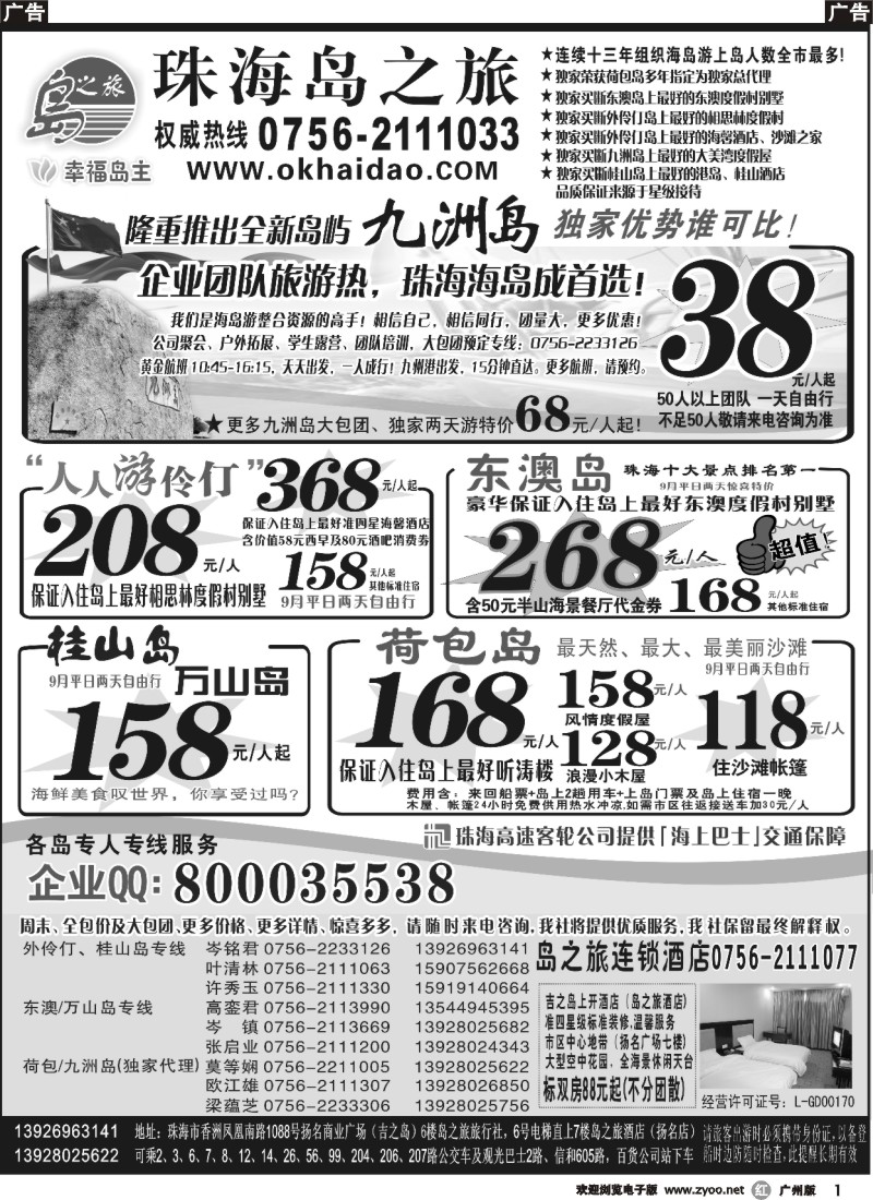 r001   珠海海岛游王牌-珠海岛之旅