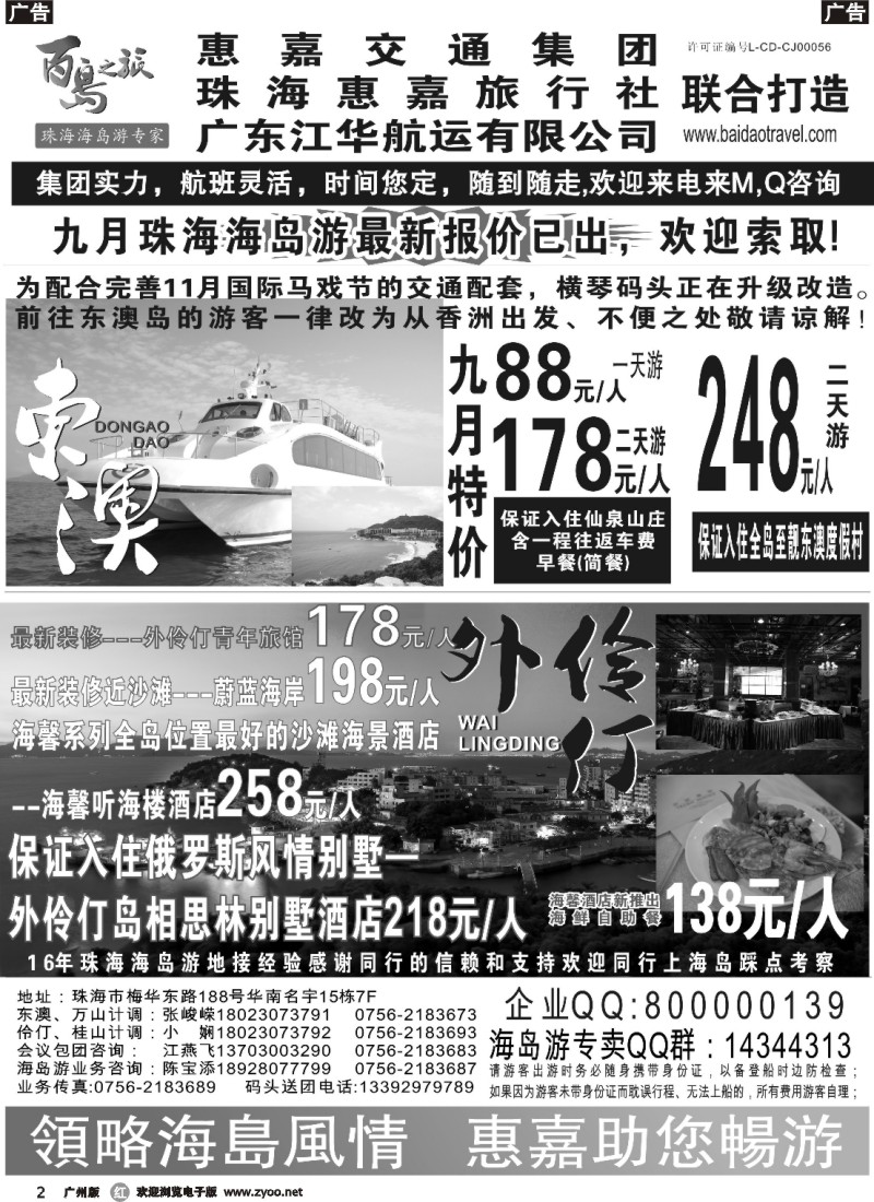 r002 珠海海岛游专卖—珠海惠嘉旅行社