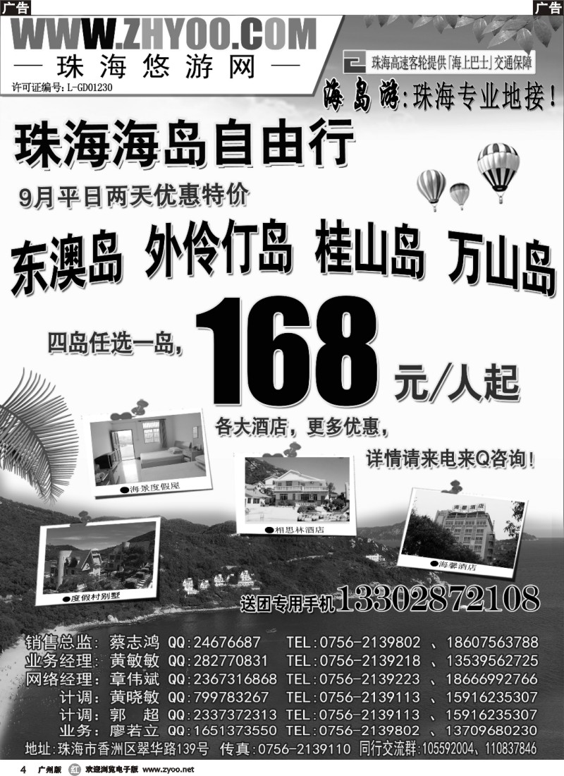 r004   专业海岛地接-珠海悠游旅行网