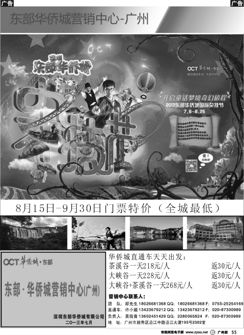 r055 东部·华侨城营销中心