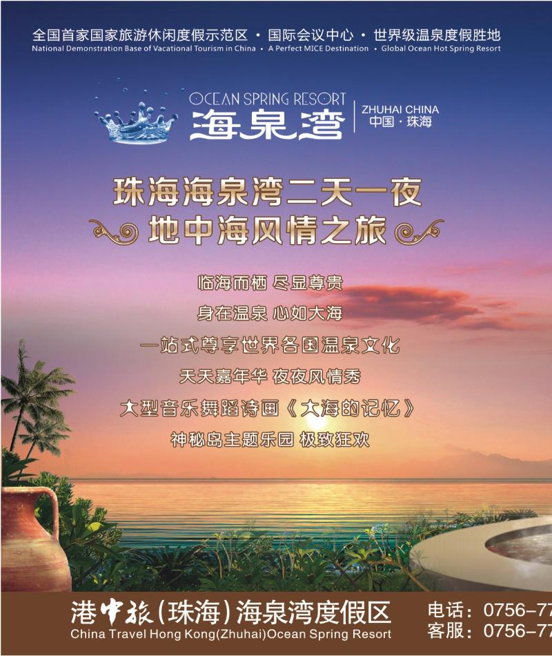 彩r左拉页  珠海海泉湾“星赏假期”度假套票一站式尊享