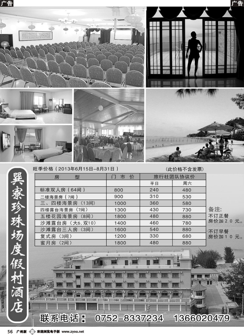 b056 巽寮珍珠场度假村酒店（深圳版）