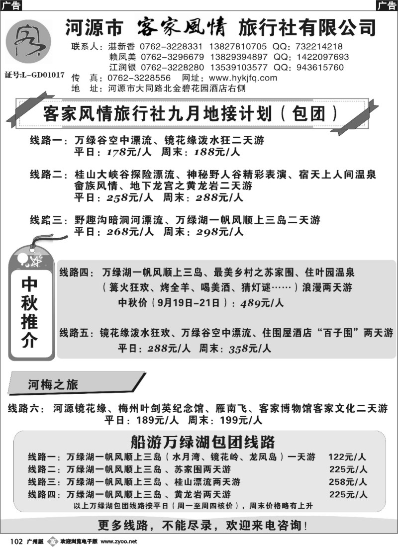b102 河源客家风情