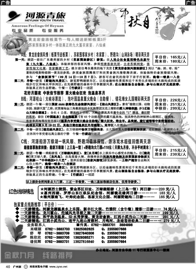 r040 --河源青旅