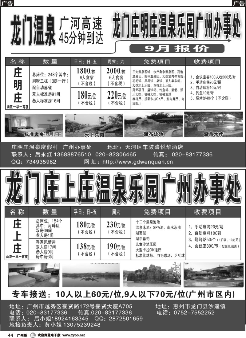 r044 龙门庄上庄、庄加庄、庄明庄温泉乐园