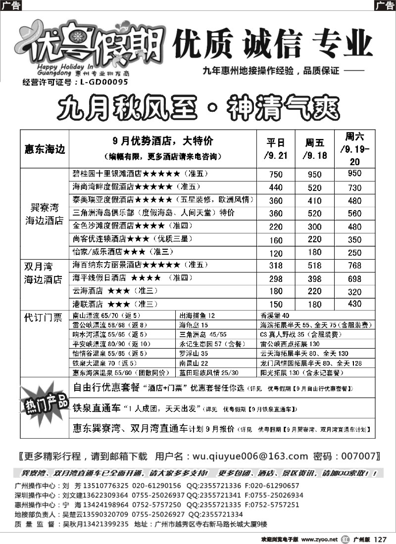 r127 优粤假期-09月计划