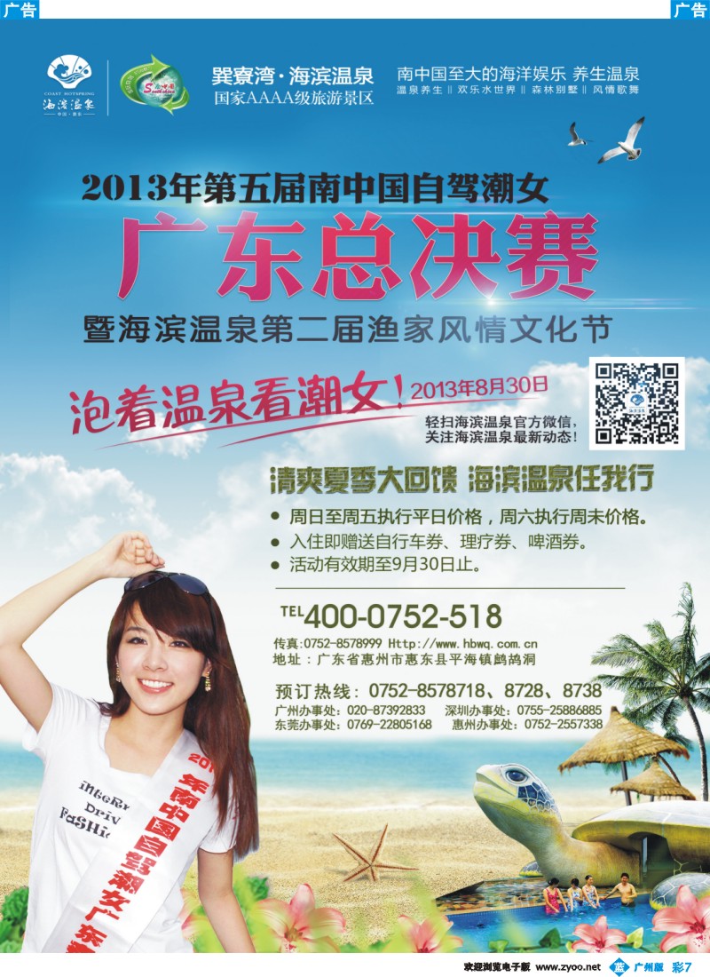 彩b007 惠州海滨温泉旅游度假区