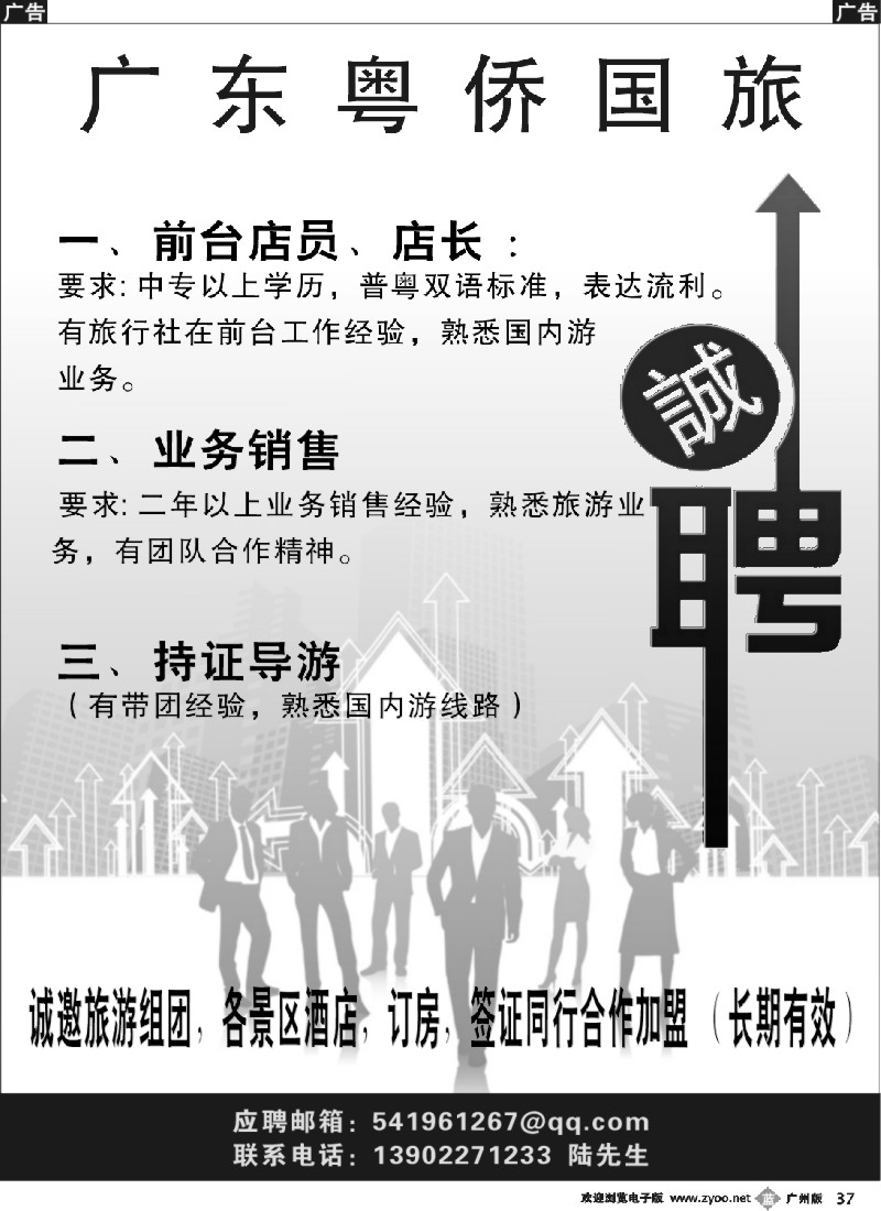 b037 广东省粤侨国旅