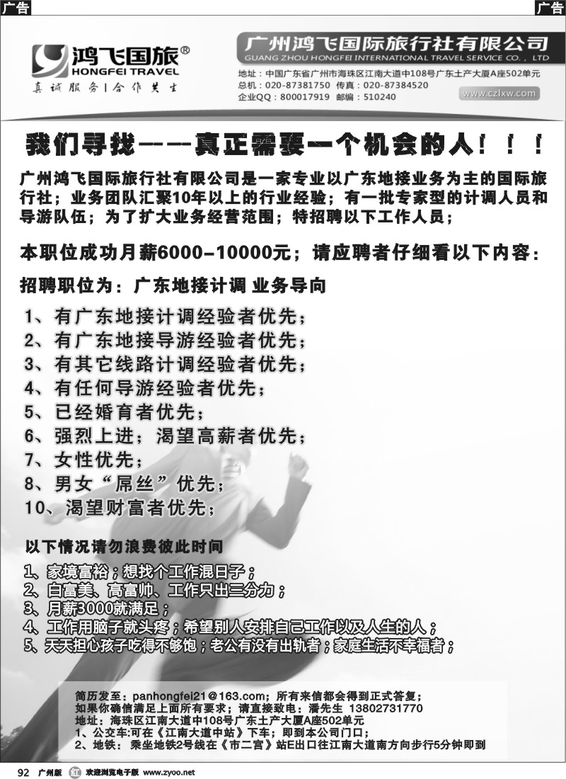 r092 广州鸿飞国旅高薪招聘计调、财务