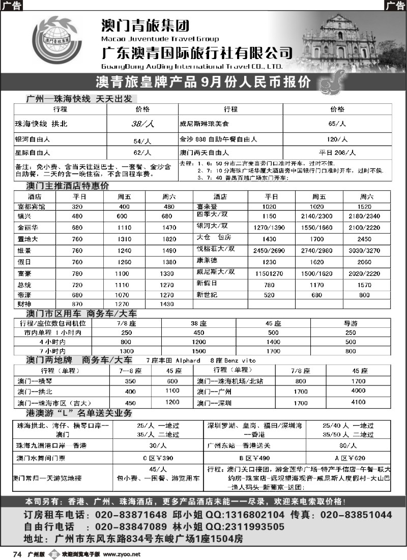 b074 港澳专线