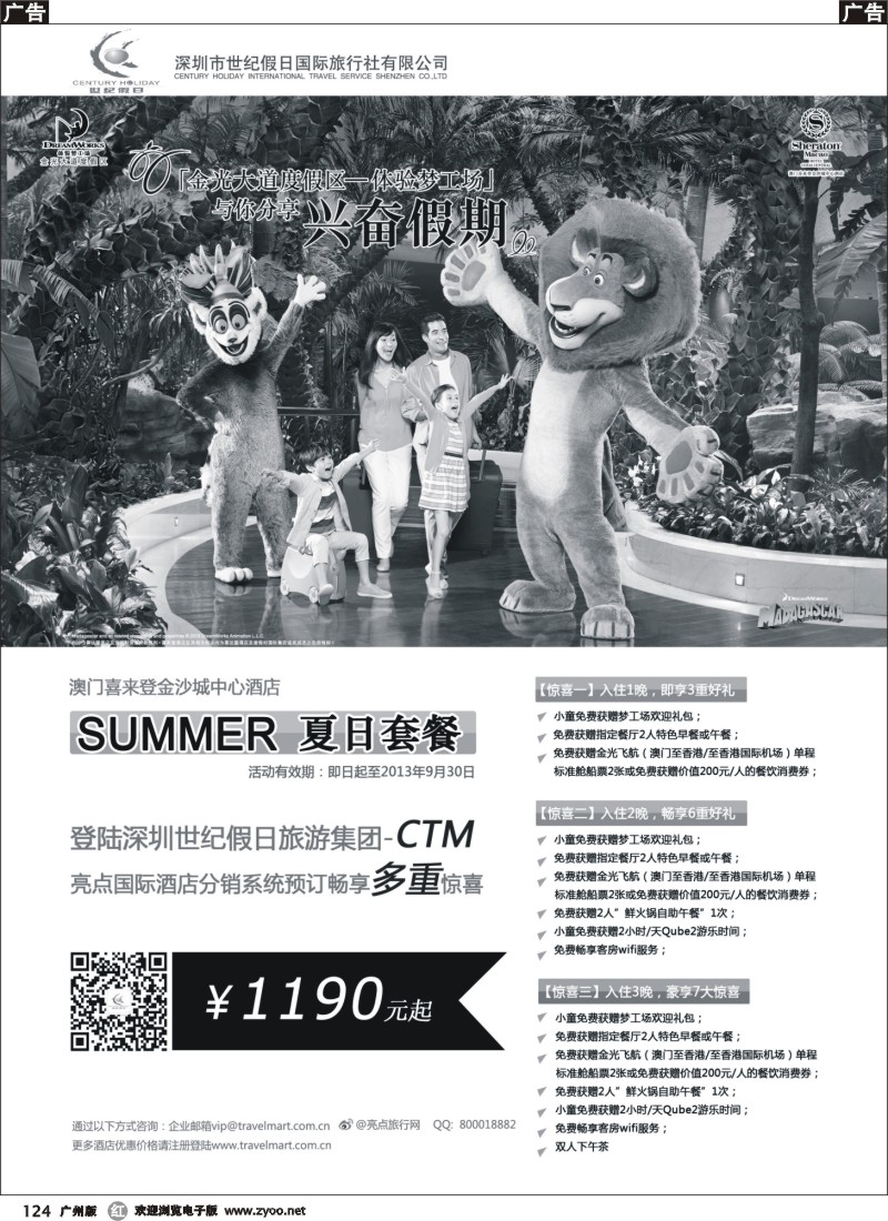 r124 澳门喜来登SUMMER夏日套餐