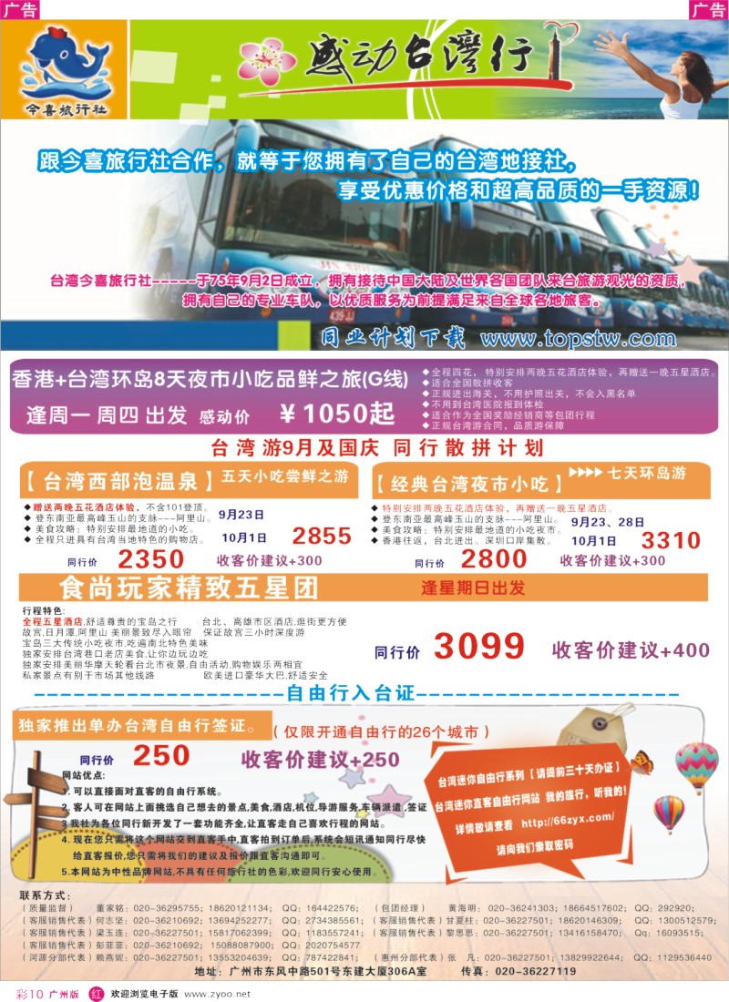 彩r010 感动台湾行同行计划