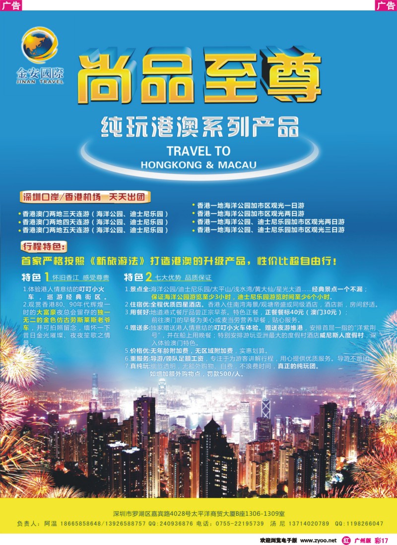 彩r017  金安国际尚品至尊港澳批发商
