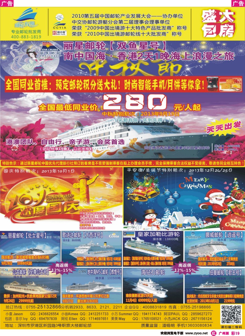 彩r019 丽星邮轮【双鱼星号】包房特卖-【邮轮假期】