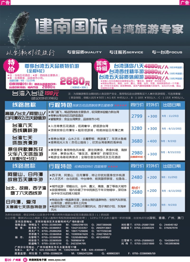 彩r020  建南国旅 台湾游