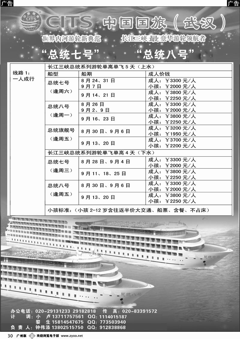 b030 中国国旅（武汉）国际旅行社有限公司