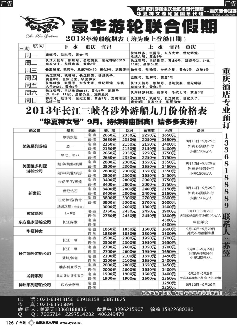 b126 豪华游轮联合假期-重庆港侨国旅